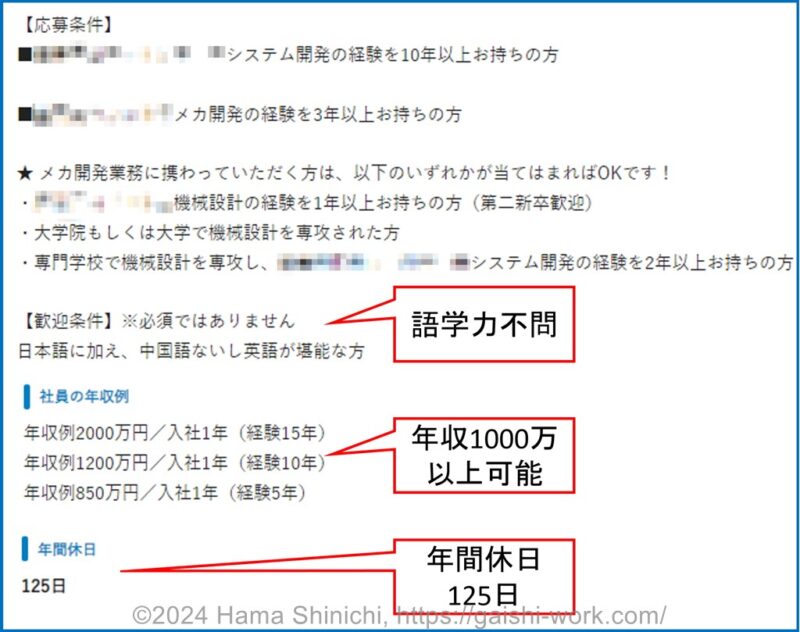 転職サイトdodaでの転職案件検索結果。英語力が無くても年収1000万が可能とわかる。